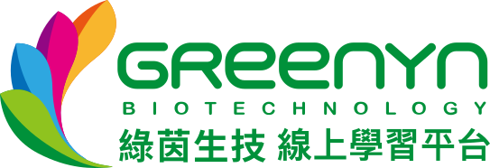 綠茵生技線上學習平台